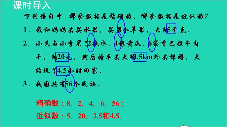 数学苏科版八年级上册同步教学课件第4章实数4.4近似数03