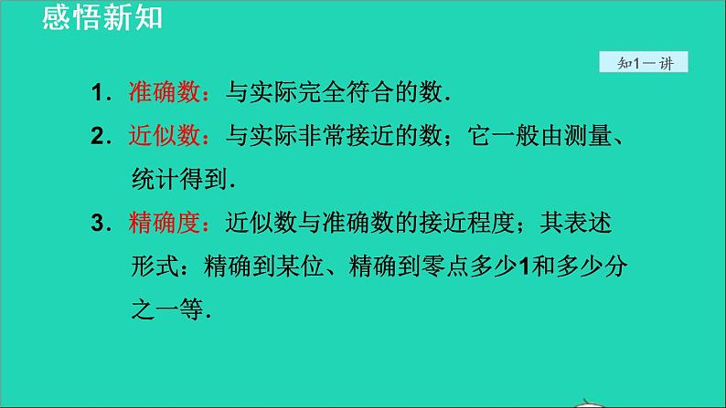 数学苏科版八年级上册同步教学课件第4章实数4.4近似数05