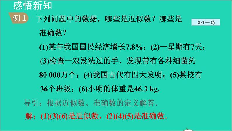 数学苏科版八年级上册同步教学课件第4章实数4.4近似数07