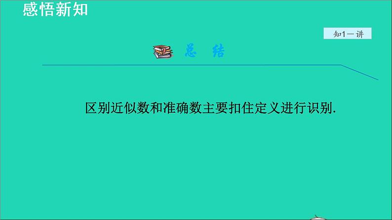 数学苏科版八年级上册同步教学课件第4章实数4.4近似数08