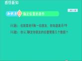 數(shù)學(xué)蘇科版八年級(jí)上冊(cè)同步教學(xué)課件第5章平面直角坐標(biāo)系5.1位置的確定1有序數(shù)對(duì)