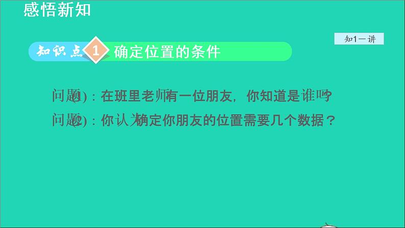 数学苏科版八年级上册同步教学课件第5章平面直角坐标系5.1位置的确定1有序数对04