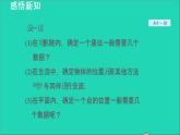 數(shù)學(xué)蘇科版八年級(jí)上冊(cè)同步教學(xué)課件第5章平面直角坐標(biāo)系5.1位置的確定1有序數(shù)對(duì)