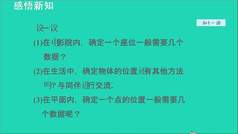 数学苏科版八年级上册同步教学课件第5章平面直角坐标系5.1位置的确定1有序数对05