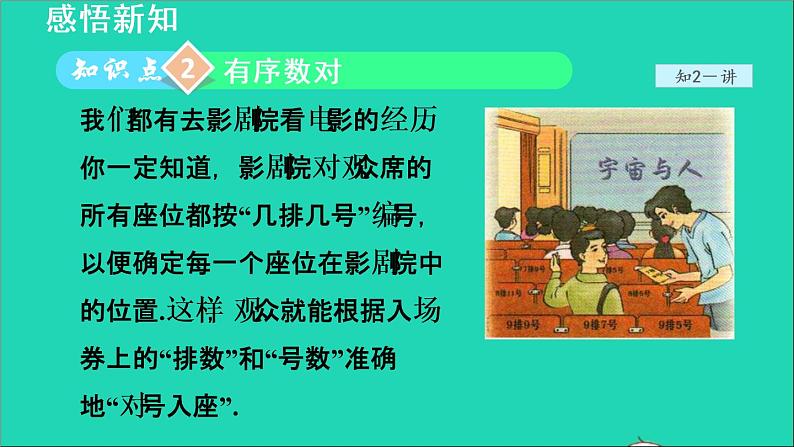 数学苏科版八年级上册同步教学课件第5章平面直角坐标系5.1位置的确定1有序数对08