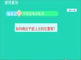 数学苏科版八年级上册同步教学课件第5章平面直角坐标系5.2平面直角坐标系1平面直角坐标系