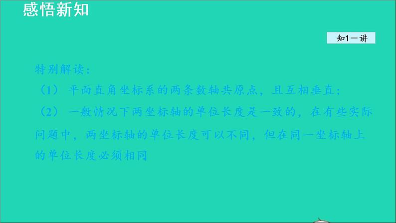 数学苏科版八年级上册同步教学课件第5章平面直角坐标系5.2平面直角坐标系1平面直角坐标系07