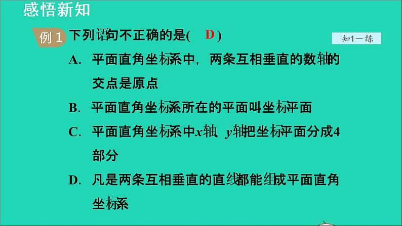 数学苏科版八年级上册同步教学课件第5章平面直角坐标系5.2平面直角坐标系1平面直角坐标系08