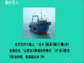 數(shù)學(xué)蘇科版八年級(jí)上冊(cè)同步教學(xué)課件第5章平面直角坐標(biāo)系5.2平面直角坐標(biāo)系2用坐標(biāo)表示地理位置