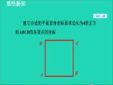 數(shù)學(xué)蘇科版八年級(jí)上冊(cè)同步教學(xué)課件第5章平面直角坐標(biāo)系5.2平面直角坐標(biāo)系2用坐標(biāo)表示地理位置