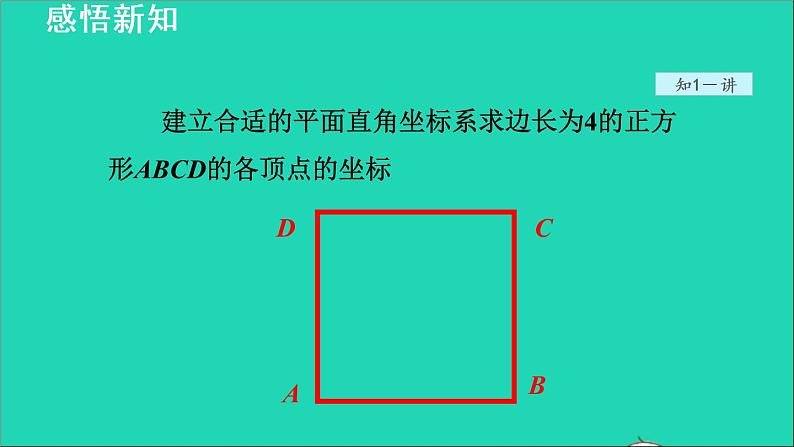 数学苏科版八年级上册同步教学课件第5章平面直角坐标系5.2平面直角坐标系2用坐标表示地理位置05