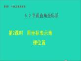 数学苏科版八年级上册同步教学课件第5章平面直角坐标系5.2平面直角坐标系3用坐标表示平移