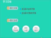 数学苏科版八年级上册同步教学课件第5章平面直角坐标系5.2平面直角坐标系3用坐标表示平移