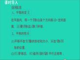 数学苏科版八年级上册同步教学课件第5章平面直角坐标系5.2平面直角坐标系3用坐标表示平移