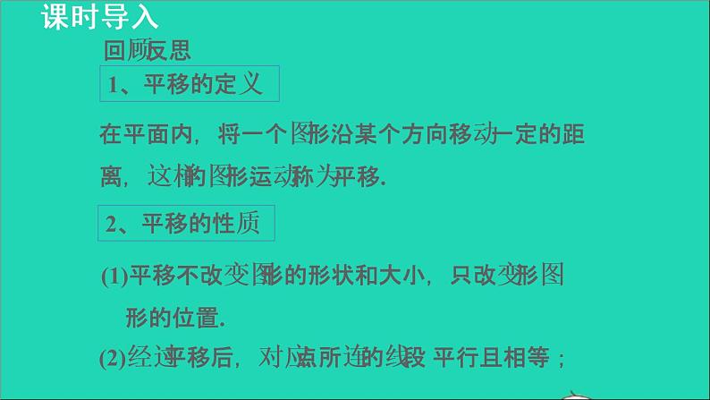 数学苏科版八年级上册同步教学课件第5章平面直角坐标系5.2平面直角坐标系3用坐标表示平移03