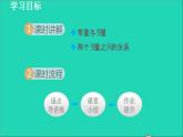 數(shù)學(xué)蘇科版八年級上冊同步教學(xué)課件第6章一次函數(shù)6.1函數(shù)1變量
