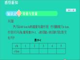 數(shù)學(xué)蘇科版八年級上冊同步教學(xué)課件第6章一次函數(shù)6.1函數(shù)1變量