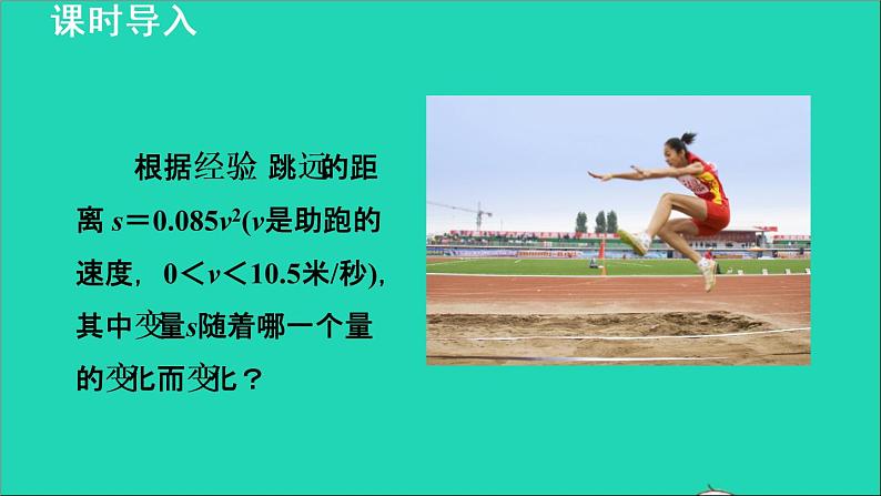 数学苏科版八年级上册同步教学课件第6章一次函数6.1函数2函数03