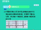 數(shù)學(xué)蘇科版八年級上冊同步教學(xué)課件第6章一次函數(shù)6.1函數(shù)2函數(shù)