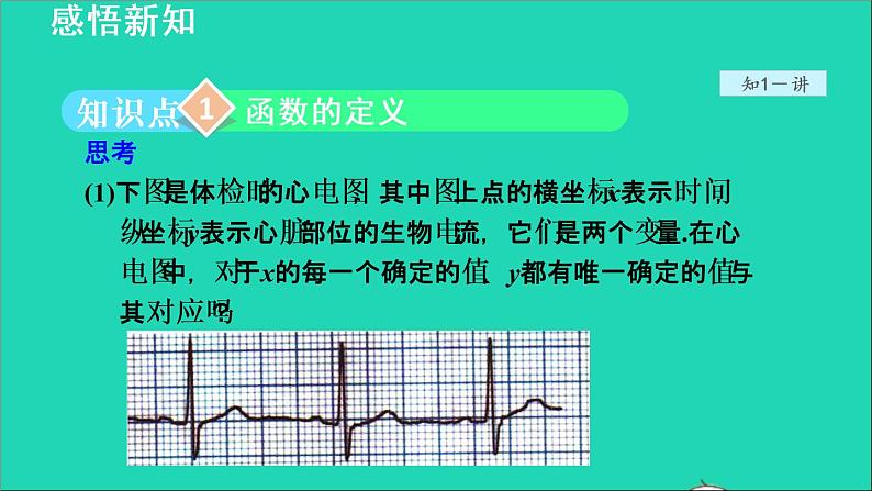 数学苏科版八年级上册同步教学课件第6章一次函数6.1函数2函数04