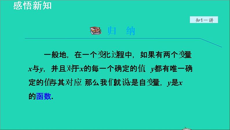 数学苏科版八年级上册同步教学课件第6章一次函数6.1函数2函数06