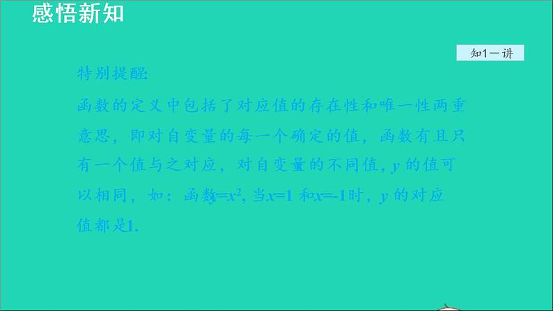 数学苏科版八年级上册同步教学课件第6章一次函数6.1函数2函数08