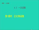 数学苏科版八年级上册同步教学课件第6章一次函数6.2一次函数1正比例函数