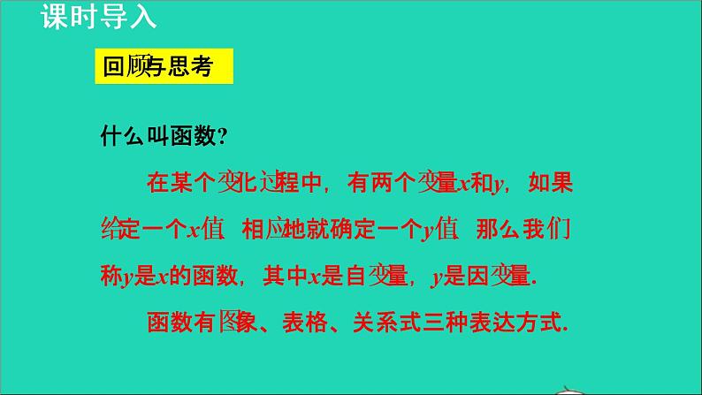 数学苏科版八年级上册同步教学课件第6章一次函数6.2一次函数1正比例函数03