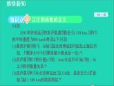 数学苏科版八年级上册同步教学课件第6章一次函数6.2一次函数1正比例函数