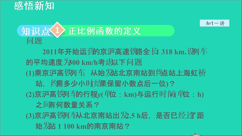 数学苏科版八年级上册同步教学课件第6章一次函数6.2一次函数1正比例函数04