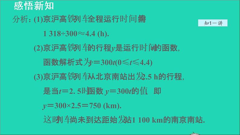 数学苏科版八年级上册同步教学课件第6章一次函数6.2一次函数1正比例函数05