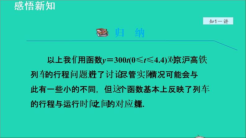 数学苏科版八年级上册同步教学课件第6章一次函数6.2一次函数1正比例函数06