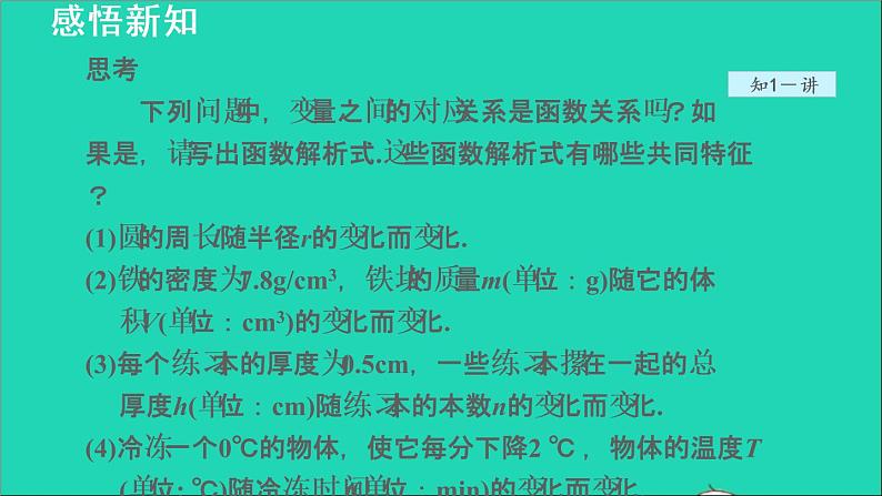 数学苏科版八年级上册同步教学课件第6章一次函数6.2一次函数1正比例函数07