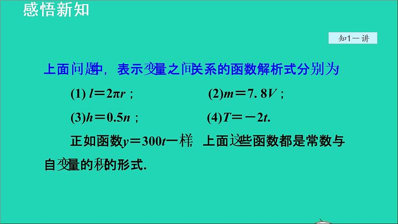 数学苏科版八年级上册同步教学课件第6章一次函数6.2一次函数1正比例函数08