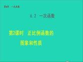 数学苏科版八年级上册同步教学课件第6章一次函数6.2一次函数2正比例函数的图象和性质