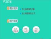 数学苏科版八年级上册同步教学课件第6章一次函数6.2一次函数2正比例函数的图象和性质