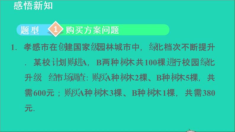 数学苏科版八年级上册同步教学课件第6章一次函数6.4课题学习选择方案02