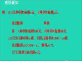 数学苏科版八年级上册同步教学课件第6章一次函数6.4课题学习选择方案