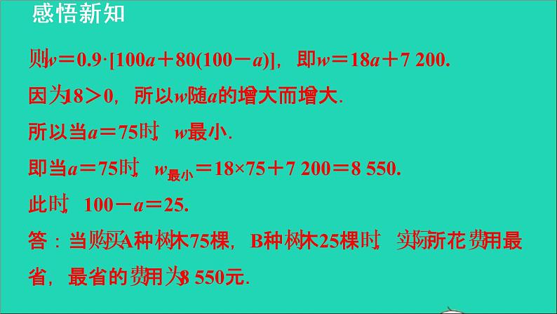 数学苏科版八年级上册同步教学课件第6章一次函数6.4课题学习选择方案06