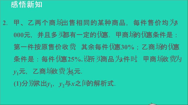 数学苏科版八年级上册同步教学课件第6章一次函数6.4课题学习选择方案07