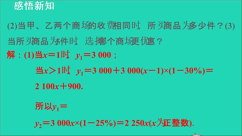 数学苏科版八年级上册同步教学课件第6章一次函数6.4课题学习选择方案08