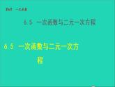 数学苏科版八年级上册同步教学课件第6章一次函数6.5一次函数与一元一次方程不等式