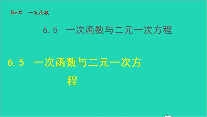 数学苏科版八年级上册同步教学课件第6章一次函数6.5一次函数与一元一次方程不等式第1页