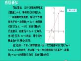 数学苏科版八年级上册同步教学课件第6章一次函数6.5一次函数与一元一次方程不等式