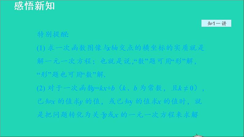 数学苏科版八年级上册同步教学课件第6章一次函数6.5一次函数与一元一次方程不等式第7页