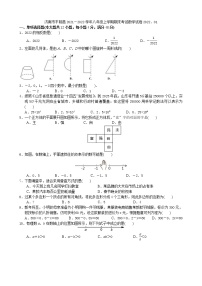 山东省济南市平阴县2021-2022学年七年级上学期期末考试数学试卷(含答案)