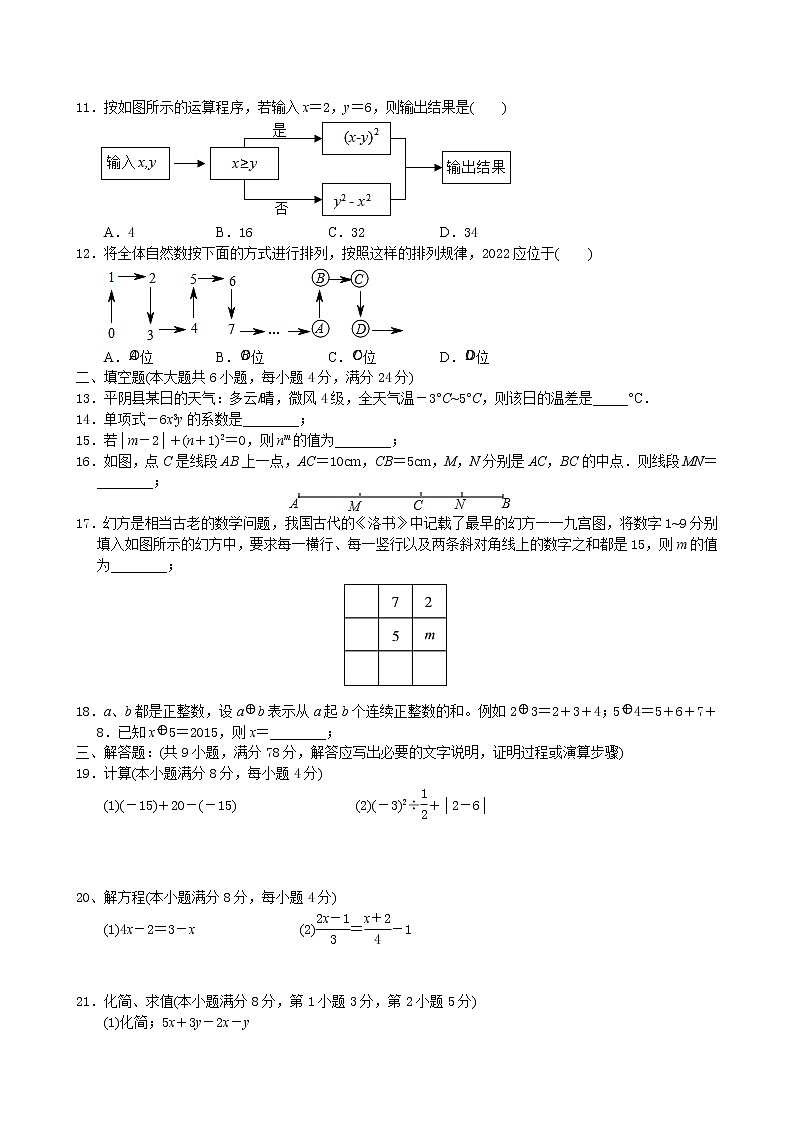 山东省济南市平阴县2021-2022学年七年级上学期期末考试数学试卷(含答案)02