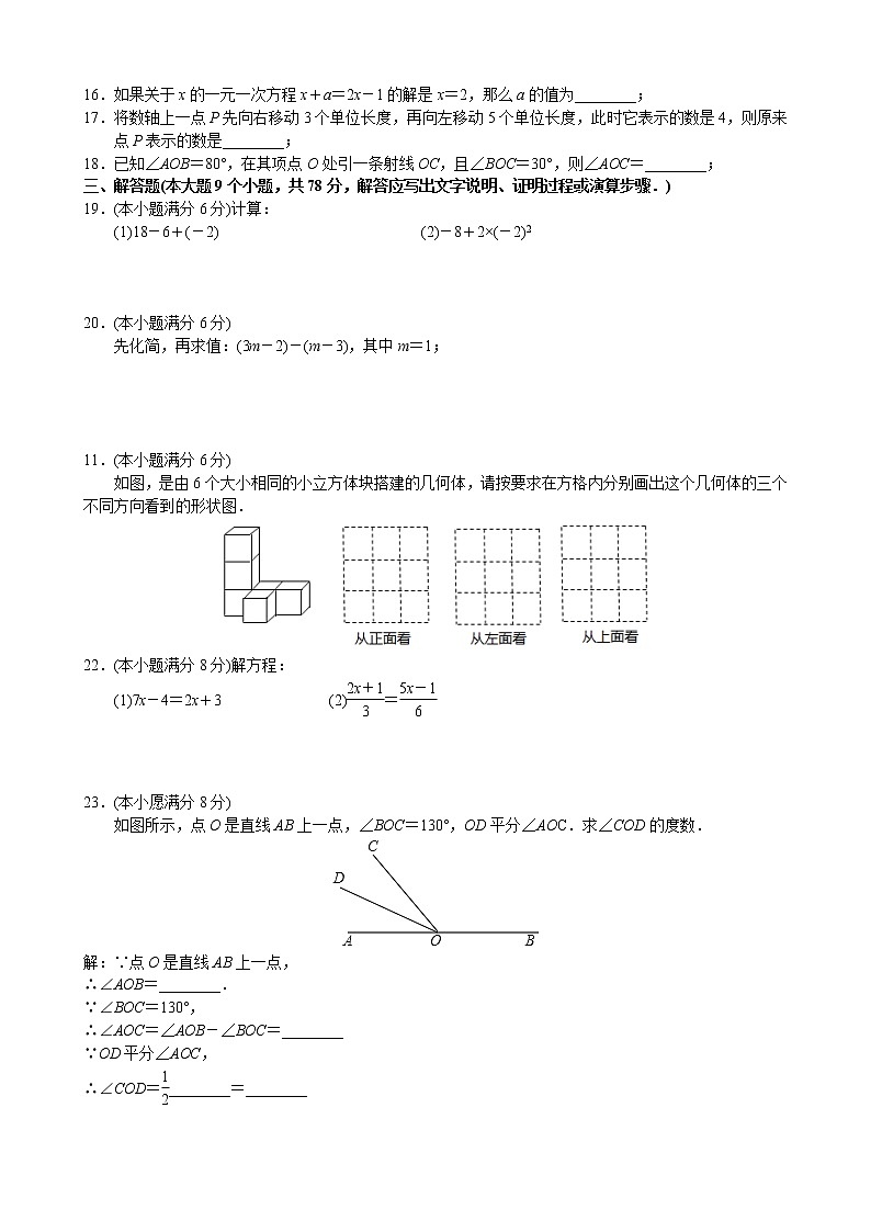 山东省济南市天桥区2021-2022学年七年级上学期期末考试数学试卷(含答案)02