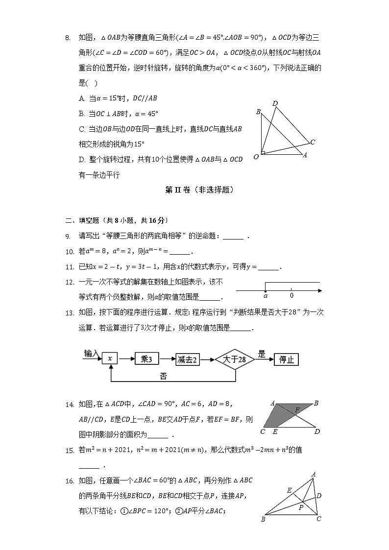 江苏省苏州市高新实验初中2021-2022学年七年级（下）期末数学试卷(含解析)02