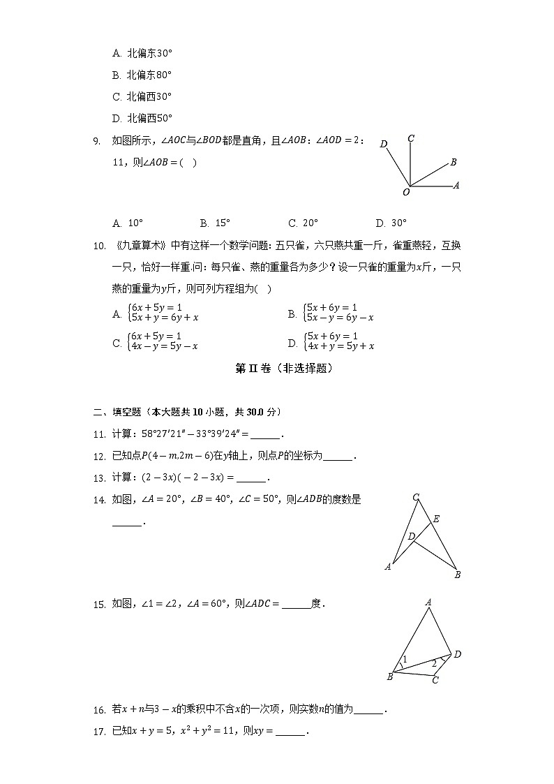 山东省菏泽市单县2021-2022学年七年级（下）期末数学试卷(含解析)02